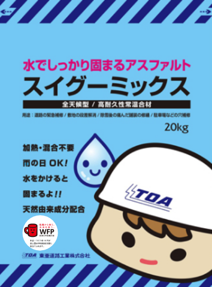 スイグーミックス